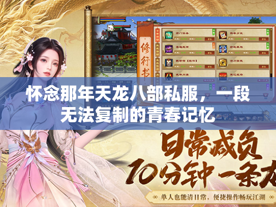 怀念那年天龙八部私服，一段无法复制的青春记忆  第2张